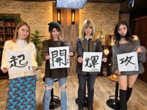 SAKI Instagram - Thank you thank you for watching the sreaming!!
Our 3rd album "EVOVE" is released on 17/Jan.

In Japan, we have a tradition of writing our New Year's resolutions or prayers with a brush and ink, called kakizome.

起 means get up, 開 means opening, 輝 means shining, 攻 means attacking.

書き初めしました😛
大変だった中学生の頃を思い出しました。笑
矯正とかしない学校だったので、先生と二人羽織で書いてた笑
右手でも書けるようにすればよかった😂

#nemophila_band