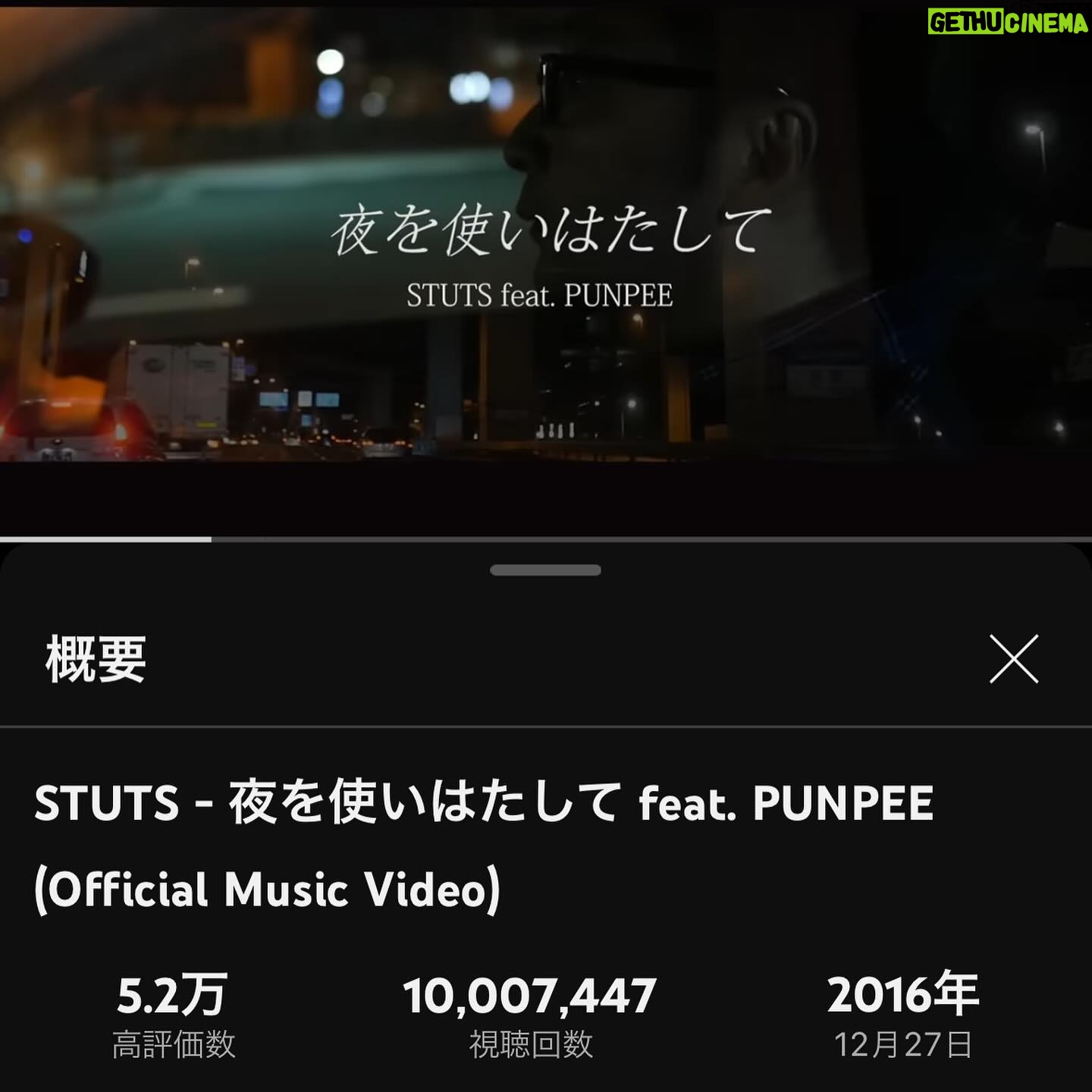 STUTS - 8.4K Likes - 夜を使いはたしてのMusic Videoを公開して本日でちょうど7年です。
2日くらい前に1000万回再生を迎えました。
たくさんご覧いただきありがとうございます。
色々なきっかけになった楽曲とMVなのでとても感慨深いです。
PUNPEEさん、Heiyuu君、BIM君ありがとうございます!!🙏