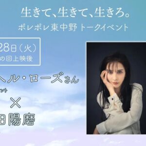 Sahel Rosa Instagram - 3月11日　福島

いま、なお、
あの日のまま
何も変わっていない
それどころか、
終わったかのように
されているが、
なにも、
変わっていない

残ると
決意した人々
その思いに私たちは
ふれるべきではないでしょうか？

お時間が許しましたら
5月28日、お待ちしています。