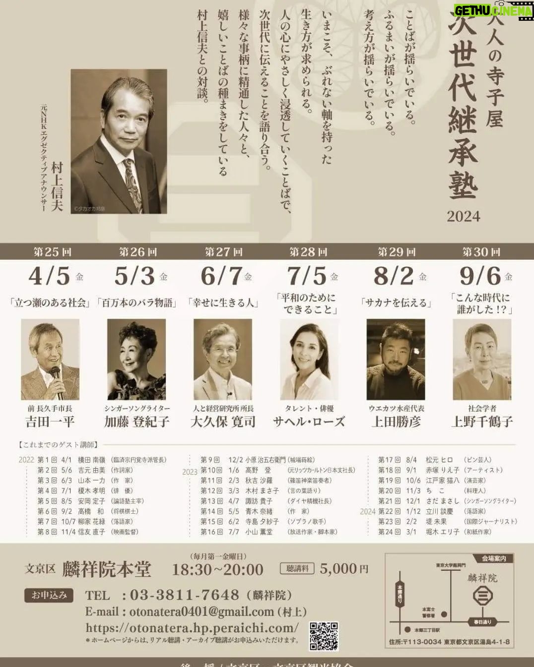 Sahel Rosa - 894 Likes - 10年以上前
NHK ラジオビタミンでお会いしてから
多くの機会を通して村上さんと共に
平和への想いを紡がせていただいています。
その想いを変える事なく
真摯に平和への意識を言葉で紡がれ続けている
村上さんを尊敬しています。
今回、また素敵な機会をくださり
私にも声をかけてくださって
本当に、ありがとうございます。
もし、皆様もお時間と
心が許しましたら
お申し込みをお待ちしております。