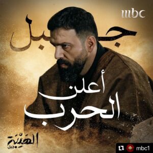 Said Serhan Instagram - #Repost @mbc1 with @make_repost
・・・
جبل أعلن الحرب
#الهيبة
#الهيبة_جبل
#MBC1
اشترك الآن وتابع الحلقات على  Shahid VIP