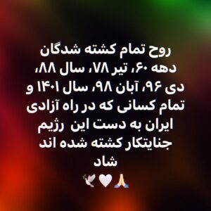 Salome Seyednia Instagram - 🤍🙏🏻🕊️
#پاینده_ایران