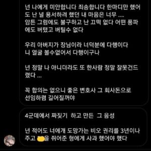 San E Instagram - 상식적인 사람이라면 이런 DM 안보냅니다.
아버지 장애를 협박 용도로 쓰지 않습니다.
법적으로 당당한 사람이 왜 바로 지웠습니까?
당신이 쓴 내용 중 대체 어느 부분이 팩트입니까?
그냥 안씨에게 뒷돈 쥐어주고 산이가 사주했다 번복하게 증인 세우세요.

엠씨몽, 신동현씨 대답하세요.
비오 양도 계약서 약속 하나 어긴게 없다고.

비오, 유찬욱씨 나선김에 대답하세요.
3년 투자, 재계약후 잘되고 나니 어머니 부르고 계약해지 요구, 스케줄 불이행, 타기획사 접촉 한적 없다고.
당시 직원 안씨에게 갑질로 인해 안씨 정신병원 입원, 타인의 삶과 정신을 파괴한적 없다고. 

두 사람 주장대로 떳떳하다면 ‘없다’ 대답하시고
사건관련 통화녹음 무편집본 올릴수 있게 동의하세요.
전 동의합니다. 저와 페임어스에서 잘못한게 있다면 벌받고 인정하겠습니다.
신동현씨, 유찬욱씨 동의합니까?

전 페임어스 통해 입장발표 않고 개인으로 모든걸 각오하고 요청하는데
회사공식입장문 뒤로 숨지 마시고 직접 대답해봐요. 
남자답게 당당히 똑바로 맞서세요.
가쉽이 얼마나 금방 식고 잊혀지는지 잘 아시잖아요.
명예훼손, 기사, 렉카, 블로그, 댓글 언론플레이로 본질 흐릴 생각마시구요.

우리 진행중인 법정소송 돈 문제는 법원에서 가려요.
하지만 그 와중 생겨난 문제들이 양쪽 다 자기과실이 아니라는 상황에서 
cctv, 블랙박스 열람 두려울거 없잖아요.

요청한 통화녹음 공개에 응하지 않고
‘요구에 응할 필요가 없다’ 와 같은 애매한 태도와 답을 보인다면 
당신들은 사람들이 알아선 안될
숨기고 싶은게 많은 나쁜 사람들이겠죠.

사회에 고발합니다.
엔터업계 대기업 횡포와 비리.
돈과 힘은 법을 이길수 있는걸 알기에.

ps-비오 갑질 당한 전직원 안씨가 협박문자 보내고 고소당한거 알고 있습니다.
당신들은 저와 페임어스를 배후로 지목하고 있구요.
안씨는 단독범죄 경찰에 시인했고 회사에 실토하고 죄송하다 울며 각서쓰고 해고 당했습니다. 자꾸 엮지 마시고 당사자들끼리 해결하세요.