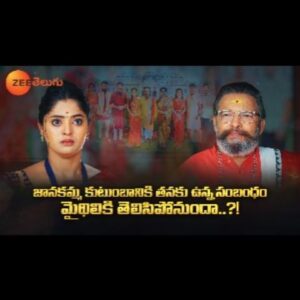 Sangeetha Kalyankumar Instagram - Janaki kutumbaniki thanakunna sambandham gurinchi Mythili ki theliyanundha?🤔🤔

Watch #JanakiRamayyaGariManavaralu Mon to Sat at 2:30 PM on #ZeeTelugu #ZeeTeluguPromo 

@sangeetha_kalyankumar @me_vanithachandhar