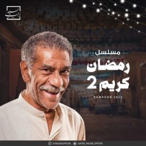 Sayed Ragab Instagram - راجعين لكم في دراما رمضان 2023 بمسلسل رمضان كريم الجزء التاني ❤️
#رمضان_٢٠٢٣
#رمضان_كريم ٢
إنتاج #السبكي للإنتاج السينمائي
إخراج سامح عبد العزيز