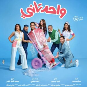 Sayed Ragab Instagram - البوستر الرسمي لفيلم #واحد_تاني.. فيلم عيد الفطر بجميع دور العرض في مصر والوطن العربي 🍿🎬
#synergy 
#ahmedhelmy
#سيد_رجب