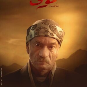 Sayed Ragab Instagram - #ملحمة_موسى 
انتاج : #تامرمرسيsynergy 
#ramadan2021 
@mohamedramadanws 
اخراج : #محمدسلامه