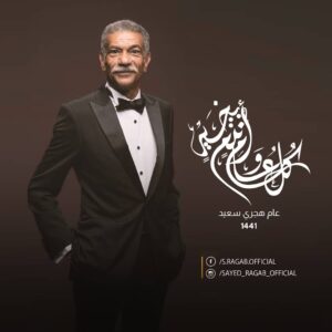 Sayed Ragab Instagram - ‏كل عام و أنتم بخير... سنة هجرية سعيدة.
‎#راس_السنه_الهجريه ‎#IslamicNewYear
