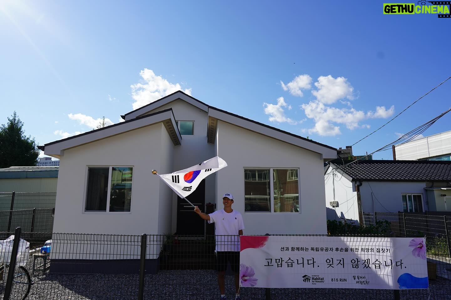 Sean - 4.8K Likes - 🇰🇷잘 될거야, 대한민국! 1~10호집
2020년 광복 75주년을 기념하기 위해서
8월15일 81.5km를 달리기로 마음 먹었습니다
어려운 환경에서 살고 계신 독립유공자 후손분들의 집을 지어드리고자 시작한 또 하나의 작은 한걸음이었습니다.
1호 집이 다 지어지고 헌정식을 위해서 전남 화순에 갔을때
1호집 주인이신 독립유공자 후손이신 김금순 할머니의 눈물을 보며 할머니의 손을 붑잡고 할머니께 약속 드렸습니다.
“제가 100호집까지 지어볼게요’
지금 13호집까지 완공되서 독립유공자 후손분즐께 헌정해드렸고 14,15,16,17호 집이 진행중입니다
김금순 헐머니와 헌 역속, 독립유공자 후손분들을 위한 100호의 집이 다 지어질때까지 저는 81.5km를 달립니다.
100호 집까지 짓는대는 지금 기준으로 200억원 정도 들 예정입니다
‘누군가는 해야 할 일이기에’
815런 신청 링크는 프로필에 있습니다.
#2024_815런 #815런 #잘될거야대한민국 #고맙습니다잊지않겠습니다 #한국해비타트 #션 #HabitatForHumanity