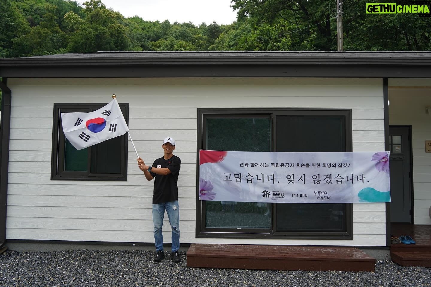 Sean - 4.8K Likes - 🇰🇷잘 될거야, 대한민국! 1~10호집
2020년 광복 75주년을 기념하기 위해서
8월15일 81.5km를 달리기로 마음 먹었습니다
어려운 환경에서 살고 계신 독립유공자 후손분들의 집을 지어드리고자 시작한 또 하나의 작은 한걸음이었습니다.
1호 집이 다 지어지고 헌정식을 위해서 전남 화순에 갔을때
1호집 주인이신 독립유공자 후손이신 김금순 할머니의 눈물을 보며 할머니의 손을 붑잡고 할머니께 약속 드렸습니다.
“제가 100호집까지 지어볼게요’
지금 13호집까지 완공되서 독립유공자 후손분즐께 헌정해드렸고 14,15,16,17호 집이 진행중입니다
김금순 헐머니와 헌 역속, 독립유공자 후손분들을 위한 100호의 집이 다 지어질때까지 저는 81.5km를 달립니다.
100호 집까지 짓는대는 지금 기준으로 200억원 정도 들 예정입니다
‘누군가는 해야 할 일이기에’
815런 신청 링크는 프로필에 있습니다.
#2024_815런 #815런 #잘될거야대한민국 #고맙습니다잊지않겠습니다 #한국해비타트 #션 #HabitatForHumanity