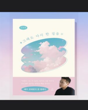 Sean Instagram - 📚🎤 마감 됐습니다
지금 누군가의 작은 위로가 필요하다면 오세요
지금 잠깐 멈춰서 다시 시작하려 한다면 오세요
모든걸 잠시 둬로하고 누군가하고 수다 떨고 싶다면 오세요
션하고 태현이가 여러분과 같이 수다 떨고 여러분의 등을 토닥 토닥 해줄게요
같이 맛있는 햄버거도 먹고
그리고 공연도 함께 즐겨요

션 X 진태현 @taihyun_zin
‘그래도 다시 한걸음 토크 콘서트’

날짜: 6월8일 토요일
6:00PM~8:30PM
장소: 한국 컴패션 2픙 스완슨홀(서울 용산구 헌남대로 102-5 석전빌딩)
@compassionkorea
모집 인원: 100명
참가비: 2만원
(참가비 전액은 컴패션에 기부됩니다)
신한은행
110-229-447542
예금주; RO SEAN KIM
*입금하시고 댓글로 이름하고 핸드폰 뒷자리 숫자 4자리 적어주세요
*참가하시는 모든 분께 저녁으로 Shake Shack 햄버거와 음료수(코카콜라 or 코카콜라 제로) 제공됩니다
*북 콘서트 끝나고 배우 진태현 저서 ‘그래도 다시 한걸음’ 구매하시는 분들께 사인회 있습니디.
*현장에서 배우 진태현 저서 ‘그래도 다시 한걸음‘ 판매합니다. 구매하시는 분께는 페레로로쉐 초코렛(하트 박스 8개입) 선물로 드립니다.
#그래도다시한걸음 #션 #진태현
