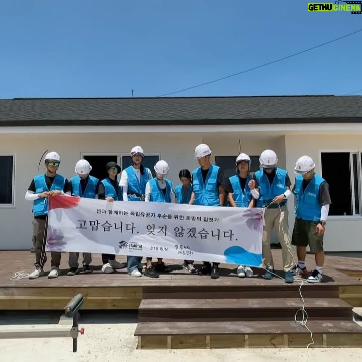 Sean - 8.1K Likes - 🇰🇷잘 될거야,대한민국!
션과 함께하는 독립유공자 후손을 위한 희망의 집 짓기
정읍 14호집
@hydrangea_garden 혜영이
@fromtheline12 이영표선수
@loveyoonsea 윤세아 배우
@jung_jihyun83 정지현 올림픽 래슬링 금메달리스트
@ssongr12 한송이 배구선수
우리 하율이 하엘이 그리고 수훈
그리고 이영표선수 딸 나엘이
모두 한마음으로 땀을 흘리며 몸이 불편하신 14호집 주인공이신 독립유공자 후손분을 위해서 데크 공사를 마무리 했습니다
‘누군가는 해야 할 일이기에’
⠀
#잘될거야대한민국 #815런 #2024_815런
#한국해비타트