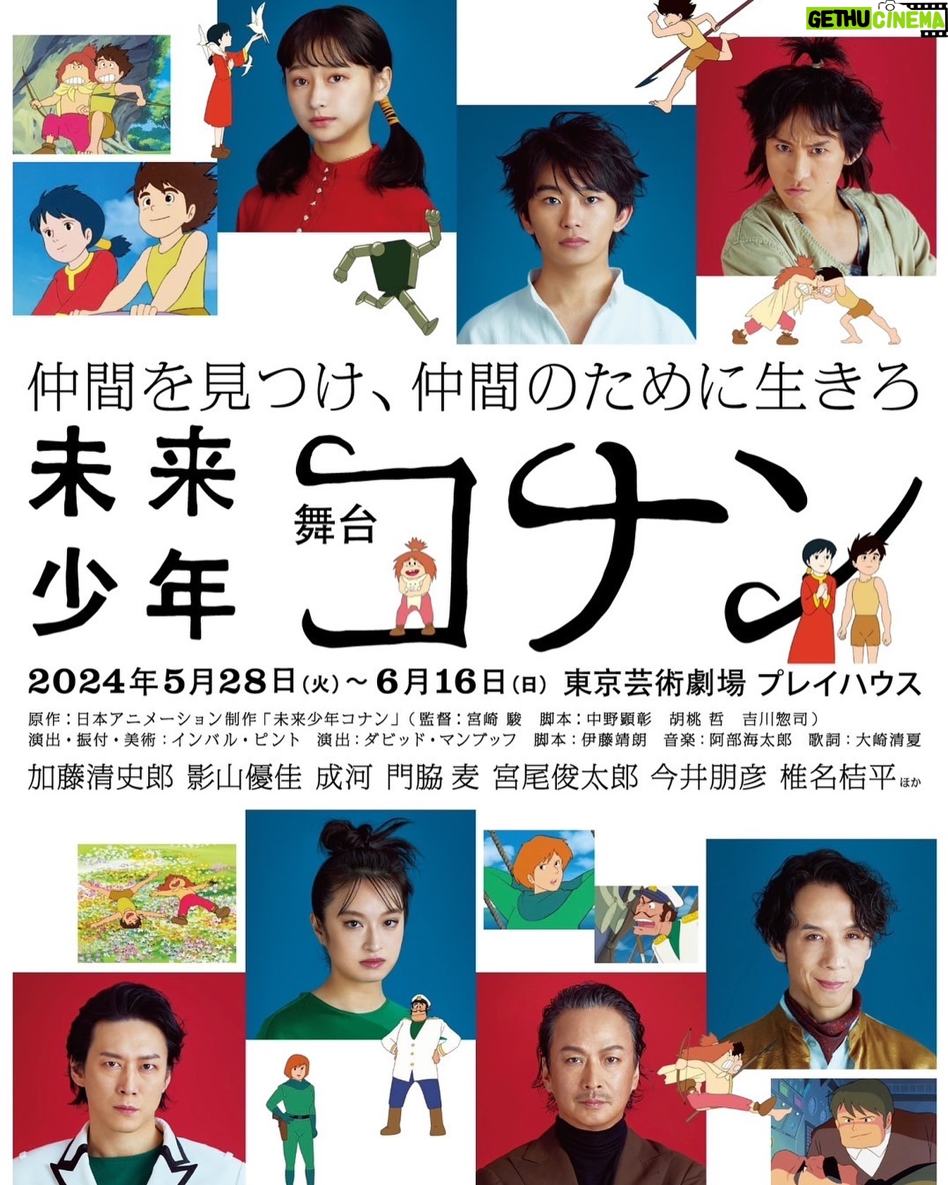 Seishirou Katou - 7.6K Likes - 素晴らしいです。
#未来少年コナン