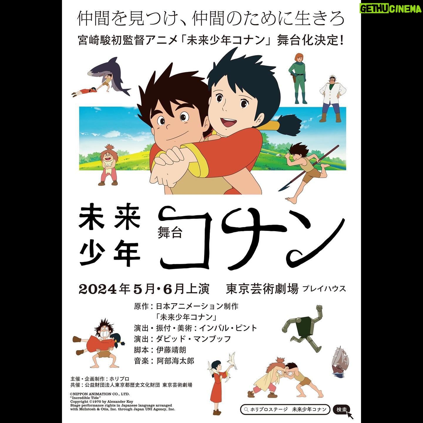Seishirou Katou - 7.7K Likes - 昨晩、解禁になりました!!!
心して挑みます。
#舞台未来少年コナン #未来少年コナン #コナン #残された人々 #宮崎駿 #インバルピント #ダビッドマンブッフ
#東京芸術劇場プレイハウス #芸劇 #プレイハウス
#加藤清史郎
#futureboyconan #theincredibletide #hayaomiyazaki #inbalpinto #davidmambouch #seishirokato