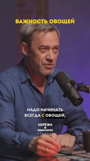 Sergey Mezentsev Instagram - Сегодня в подкаста врач-кардиолог, кандидат медицинских наук Леонид Олегович Ворслов. Говорим о взаимосвязи гормонов и сердечно-сосудистой системы, важности эстрогенов, тестостерона, железа и других компонентов для вечной молодости и красоты. Что такое период пренебрежимого старения, от чего может наступить резкое старение и как этого избежать.

📹 Видео версия по ссылке в профиле или сториз.
📻 Аудио — на всех подкаст платформах
#бигнамбрз #подкаст #сережа_и_микрофон

Это было полезно?