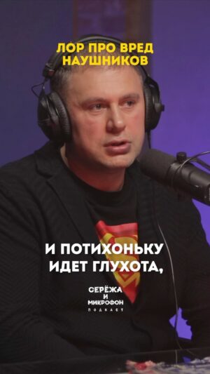 Sergey Mezentsev Instagram - В свежем выпуске подкаста «Серёжа и микрофон»Александр Горовой @lor_gorovoy — оперирующий врач-оториноларинголог. 
👂🏻🗣️👃🏻
Говорим об опасности насморка, что делать со слизью в горле, можно ли подсеть на сосудосуживающие капли. Как обезопасить себя от болезни: неочевидные средства и дыхательные гимнастики. Когда пора удалять миндалины и как наушники снижают ваш слух прямо сейчас.

📹 Видео версия по ссылке в профиле или сториз.
📻 Аудио — на всех подкаст платформах
#бигнамбрз #подкаст #сережа_и_микрофон