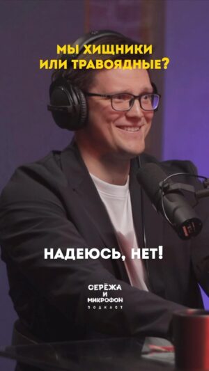 Sergey Mezentsev Instagram - Биохимик Егор Мусин @egl0rk — гость нового выпуска. Разбираемся, что такое и как работают ДНК, РНК, вреден ли ГМО и кто такие люди-химеры. А также ответим на вопросы: генетические тесты по слюне: правда или инфоцыганство? Люди изначально всеядны или вегетарианцы?
Смотрите видео версию по ссылке в профиле или сториз.
Аудио — на всех подкаст платформах.
#бигнамбрз #подкаст #сережа_и_микрофон
