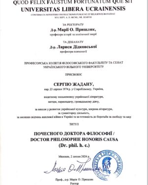 Serhiy Zhadan Instagram - Отримав звання Почесного доктора філософії Українського вільного університету. Дистанційно подякував. Справді вдячний УВУ - це велика честь і відповідальність. Спасибі всім, хто тримає вітчизняну освіту.