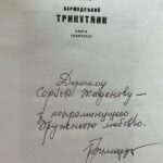 Serhiy Zhadan