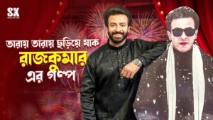 Shakib Khan Instagram - সবাইকে পবিত্র ঈদুল ফিতরের শুভেচ্ছা।
সবসময় চেষ্টা করে যাই আপনারা যেন পরিবার, পরিজন, প্রিয়জন, বন্ধুবান্ধব, আত্মীয়স্বজন সবাইকে একসঙ্গে নিয়ে ঈদের সিনেমা উপভোগ করতে পারেন। পাশাপাশি চেষ্টা থাকে, আমি যেন আমার কাজের মধ্য দিয়ে আমার দেশকে ও বাংলা সিনেমাকে বিশ্বের কাছে সম্মানিত করতে পারি। আপনাদের অসীম ভালোবাসায় বাংলাদেশে এবং বিশ্বব্যাপী (এই ঈদ মৌসুমেই) সগৌরবে চলবে 'রাজকুমার'। আপনাদের ভালোবাসা ও দোয়া সঙ্গে এগিয়ে যাবো বহুদূর। 

ঈদ মোবারক

Eid ul-Fitr greetings to all! I always strive to bring forth quality films during festivals, especially Eid, so my audience can enjoy them with their families, friends, and neighbors.  My goal is to honor the Bangla film industry by showcasing our culture, country, and people on a global stage. 'Rajkumar' is a worldwide success thanks to your immense love and support. May your continued love and best wishes fuel its ongoing success.

#EidMubarak #Rajkumar #ShakibKhan #shakibkhaneidwish