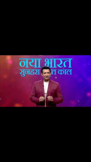 Sharman Joshi Instagram - Pragati bhi paryavaran bhi, ye santulan hi banayega humein ek vikasit bharat! Is baat ko mantra maan ke kuch visionaries nikal pade innovation ki journey par, aur unki mehnat se Bharat Green Energy mein vishwaguru ban gaya.

Toh chaliye jaante hain kaise Bharat paryavaran ka dhyaan rakhte hue pragati bhi kar raha hai, India ke sabse positive show Naya Bharat Sunehra Amrit Kaal par, Sunday 24th Dec subah 10 baje ZEE TV, ZEE ZEST, Zing, aur Big Magic par. 

#NayaBharat #NayaBharatSunehraAmritKaal  #MakeInIndia  #Space  #VocalForLocal #VikasitBharat  #IncredibleIndia #CleanIndia #GreenIndia