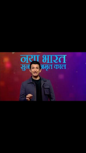 Sharman Joshi Instagram - Jis din inke paas kaam nahi hoga, us din ye maanenge ki ye successful hue! Jab aisa jasba ho toh waste to wealth ki journey toh guaranteed hai, hai naa!

Aiye milte hain, kuch aise creative aur innovative logon se, jo waste ko sach mein wealth banake humein ek vikasit Bharat bana rahe hain, India ke sabse positive show Naya Bharat Sunehra Amrit Kaal mein, Sunday 31st  Dec subah 10 baje ZEE TV, ZEE ZEST, Zing, aur Big Magic par. 

#NayaBharat #NayaBharatSunehraAmritKaal  #MakeInIndia  #SwachhBharat  #VikasitBharat  #IncredibleIndia #CleanIndia #GreenIndia #tomorrow