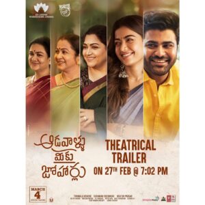 Sharwanand Instagram - Get ready for an entertainment fest ♥️

#AadavalluMeekuJohaarlu Trailer on 27th FEB at 7:02 PM 💥💥

#AMJTrailer 
#AMJOnMarch4th