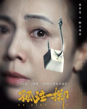 Sheren Tang Instagram - 自從拍過劇集「師奶兵團」之後，非常能感受到和社會群眾共鳴的重要；當年劇集不但拿了最高收視，受大眾喜愛，也讓我更明白回饋社會的意思和作用。賦予「社會意義」的影視作品很難得，值得支持💪🏼等了十多年終於再遇上這電影～孤注一擲。相信沒有一個父母想看見自己的孩子遇上詐騙，愛上賭博，被洗腦變得瘋狂和人性泯滅😭沒有孩子的我，拍攝期間完全能感受那份切膚之痛，「孩子犯錯，一家賠上。」
#物質和供書教學不及父母貼心的愛與陪伴
#孩子經歷了什麼父母知道嗎？
#千萬不要去到無法挽救的時候才醒覺