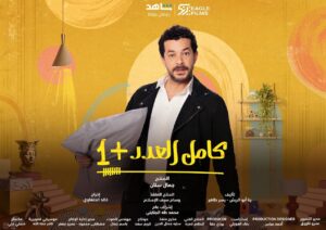 Sherif Salama Instagram - #kamel_el3adad_ 1
#eagle_films #shahid #ontv