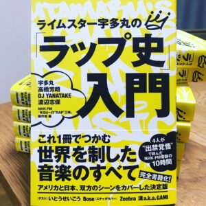 Shiho Watanabe Instagram - 10/30発売！
ライムスター宇多丸の「ラップ史」入門(NHK出版)
*今年1月にNHK FMで生放送した「今日は一日RAP三昧」が書籍になりました📕本番組は、宇多丸師匠を筆頭に、音楽ジャーナリストの高橋芳朗氏と我らがDJ YANATAKEさんらの丹念なご準備をもとにして10時間生放送された歴史的な番組です。私は合間のスラング・コーナーだけを収録して参加する予定だったのですが、恐れ多くも生放送のスタジオに乗り込み、先輩らが丁寧に耕して下さった畑の中にブラッディ・シューズで乗り込むようにして、厚かましく本編にも参加させて頂いたという経緯がございます。それがこうして書籍という最高の形になること、僭越ながら非常に喜ばしく思っております。みやーん氏による、完璧な書き起こし仕事にも多大な感謝を。また、本番組は放送後にNHKの編成局長賞を受賞するというおめでたいトピックも。全ては宇多丸さんをはじめとする先輩方、そして番組制作に携わって下さった皆様、そして何よりお聴き下さったリスナーの皆様のおかげです。なんせ私は、現場にズカズカとブラッディ・シューズで(ry

なにはともあれ、是非ともご一読ください👠💎