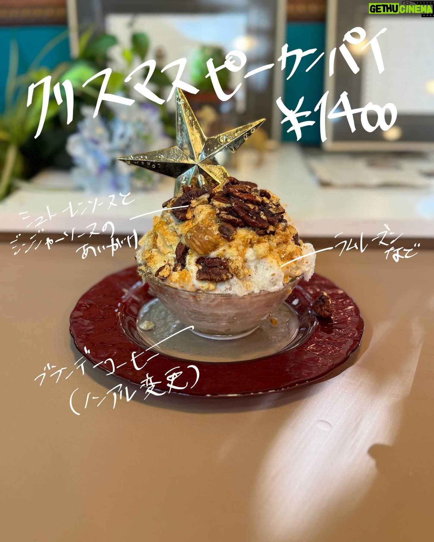 Shiki Aoki - 3.4K Likes - ⚠️時差投稿です⚠️
#甘味処いちょうの木 @kontomoko
12月中旬
現在は終売しているメニューが含まれます🙇
18日から一週間ほどお休みされるらしく、お休み前に食い溜めしておかねば!ということで通い詰める日々
◆オリーブ(26)
一杯目は以前から気になりつつも後回しにしてしまっていたオリーブさん
オリーブの実力は紫芋と玉葱ブルーの中身で既にわかってはいたのですが、メインキャストとして打ち出されているオリーブさんは初
トップのカスタード、オリーブ、ブルーチーズゾーンをまずはひとくち…
見た目はシンプルながらもオリーブの底力にひっくり返りました😭🙏(もちろん脳内で)
美味いのはわかってたけど、これもまた想像以上だった…
カスタードの甘みにブルーチーズのクセとオリーブの塩味がめちゃくちゃマッチしてる
トップにたっぷりオリーブがかかってるんだけど、食べ進めていくとまた更に中からオリーブが…!🫶
どこ食べてもオリーブが出てくるのイイ☝️ちゃんと主人公してる
底はカシスからノンアル変更していただきましたが、アーモンドミルク?ココナッツミルク?
とにかく甘めで少し香ばしさを感じるナッツみのあるソースが
これがまた甘めだったのがわい氏的ドツボでした😭☝️
オリーブがやっぱり塩味寄りの素材だから、甘み欲しかったんだよな〜ってタイミングで底のミルキーな甘さがちゃんとお迎えに来てくれる
比較的シンプルな構成のイメージだったけどドチャクソ好みな一杯でした!!この日の推し氷!
◆ビーツブルー(27)
2杯目は最近出た新作氷3種の中から、気になってきたブルー一族の新入りを
ビーツ自体をちゃんと食べた事なくて「ボルシチの赤いやつ」くらいの認識しかなく、なんなら芋類だと思ってましたスミマセンデシタ
そんな初めてのビーツ体験ですが、ほんのり土っぽさありつつしっかり食感!
ビーツ自体の味の主張は弱めで香る程度って感じだったけど、やっぱり野菜同士だからか玉葱と合う🥹
玉葱の旨みがグッとビーツの良さを引き上げてくれてる感(玉葱最強なのでは?)
そしていつまでもなくブルチが最高に美味い
この日も大きめのブルチの塊に遭遇してベリーハッピー🤤🫶今日の運勢は大吉です!!
途中からのフレークとわさびミルクゾーンで甘さがプラスされて良い味変
底はレモンで甘みより酸味強めだけど、トップから降りてきたココナッツミルクやブルチ、わさびミルクたちと混ざって酸っぱさがマイルドになってとても食べやすいさっぱり味〆な一杯
これもいちょうさんならではの味って感じで、めちゃくちゃ美味しかったです!ビーツ舐めてた…!
◆クリスマスピーカンパイ(28)
一旦ここでお気に入りのリピ氷を挟む作戦
やはりひとくち目からの感動がやばい
甘々パイサクサクナッツザクザク蜂蜜とろとろ最高☝️
まじでピーカンパイ系好きすぎる
甘党的に王道に感動する味に仕上がってる
クリスマスピーカンパイは名前的にこのシーズン限定だと思うので、終わるまでにあと一回は食べたいと思っております
中のラムレーズンもトップの甘々ゾーンに全然負けてなくて程よい酸味
底はココナッツミルク?アーモンドミルク?違ってる可能性大ですが、ミルキーな甘めのソースで前に食べた時とはまた違う味わい😭✨うめぇ!!
美味すぎて食べてる間一生笑顔になってしまう味です
最後まで大好きしかない
◆黒胡麻ブルー(29)
この日は胃袋拡大してるのか4杯目余裕のコンディションだったので、大好きなブルー一族からチョイス
黒胡麻をすりつぶしたつぶつぶの残ったペースト感あるもったりソースがたっぷりかかってます🤤
パルメザンもしっかり感じつつ、ブルチは他のブルー一族より主張控えめに感じたかも?
黒胡麻ソース自体は結構甘さ控えめであっさりなお味で食べやすかったです!罪悪感少なめ!
その分中のわさびミルクが甘めなんだけど、しっかりわさびが香っててこれまた絶妙な塩梅
底は濁り酒からノンアルに変更していただいて、
抹茶?玉露?緑のお茶!!舌ばかですいやせん!!!!多分緑茶っぽい和な風味!
黒胡麻、わさび、そして緑茶〆で和でまとまりつつ、チーズが良い仕事をしてて味を平坦なだけで終わらせない、そんな印象でした☝️
全体的にブルーシリーズではあっさりさっぱりな一杯
4杯目に選んでも重くならずに良きでした🤤🙏
余談ですが、僕はどれをどの順番で食べるかという部分をかなり重視してかき氷をいつも選んでおります
大体3杯〜調子が良ければ4杯食べるので、
1杯目から3杯目、もしくは4杯目までの流れがめちゃくちゃ大事🥺
3杯目の締めはなるべく重めもったり系、なおかつお気に入りの氷で締める傾向があり、
更に4杯目いけるなってコンディションの場合は、3杯目より優先順位の低いお気に入り、もしくは1杯目より優先順位の低かった食べたことのない氷…などなど
とにかく1杯目から最後の1杯までの流れを含めてその日どの氷を食べるか決めてます🫶
これが毎度めちゃくちゃ悩んでて、お店で食べながら決めることも多いんですけどね…
僕にとってかき氷はコース料理と同じ感覚なんだなぁと感じた今日このごろでした
どれも美味しかったです🙇お邪魔しました!
#かき氷