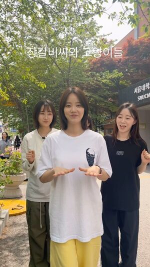 Shin Go-eun Instagram - 오늘도 신나는 #쿵짝 연습
갈비가 부러진 장혜민과 고양이들.

#쿵짝 예매하러 고고싱
꽁꽁얼어붙었다고요 지금 빨리 예매를 하시라고요