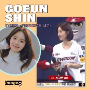 Shin Go-eun Instagram - 오늘 정말 떨리고 신나고 룰룰루

#키움이겼다
#두번째시구 
#또이겼다
#백점만점에95점데헷
