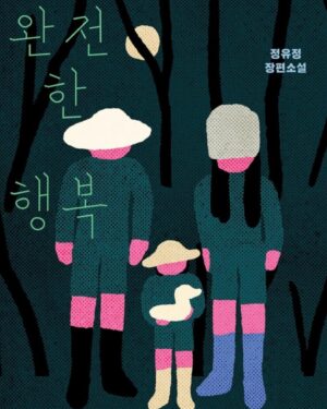 Shin Go-eun Instagram - 요즘같이 날씨좋은날엔
정유정 작가님 책 읽기 참좋다.
왜냐하면 

읽다보면 사람이 너무 무섭고
생각이 많아 지고 막 복잡해지고
우울해지고 고민되고 우중충해지고
쿵쾅쿵쾅 심장이뛰고 
오만가지 생각이 들다가도 

잠시 눈을들어 햇살을 만끽하면 
모든것이 정화가 되면서 
또 다른 시각으로 책을 이해하며 소통할수있기때문에

마찬가지로 날씨가 안좋고 비가 오는날에도 
정유정작가님 책이 너무너무 잘어울리는 이유.

: 완전한행복은 더하기가 아니라 빼기야
: 악의근원은 어디에서 왔는가 

#정유정작가님최고
#완전한행복
#종의기원

📚완전한행복 
*밀리의서재 오디오북 (왕추천 몰입감200프로)

📚종의기원 *종이책