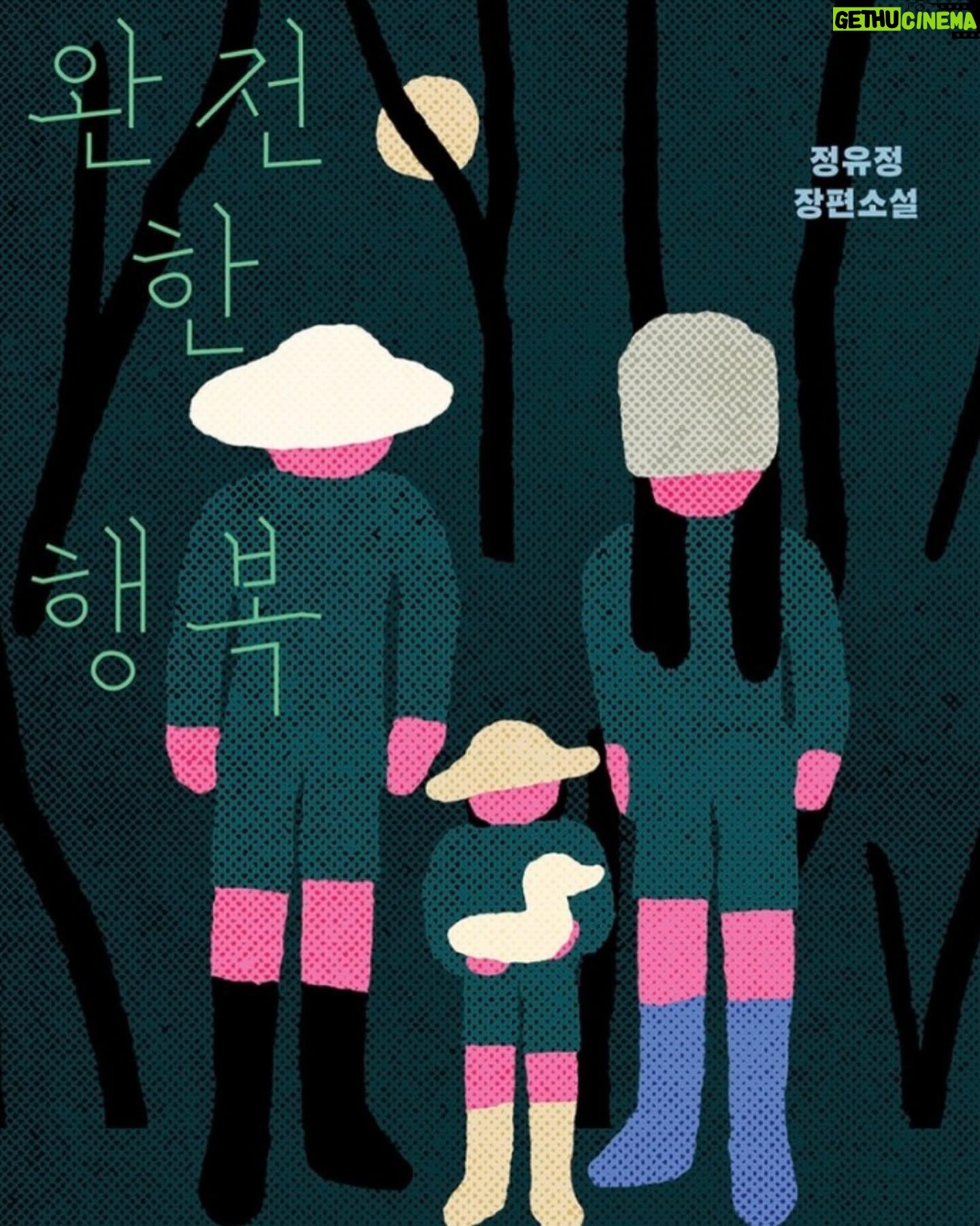 Shin Go-eun - 266 Likes - 요즘같이 날씨좋은날엔
정유정 작가님 책 읽기 참좋다.
왜냐하면
읽다보면 사람이 너무 무섭고
생각이 많아 지고 막 복잡해지고
우울해지고 고민되고 우중충해지고
쿵쾅쿵쾅 심장이뛰고
오만가지 생각이 들다가도
잠시 눈을들어 햇살을 만끽하면
모든것이 정화가 되면서
또 다른 시각으로 책을 이해하며 소통할수있기때문에
마찬가지로 날씨가 안좋고 비가 오는날에도
정유정작가님 책이 너무너무 잘어울리는 이유.
: 완전한행복은 더하기가 아니라 빼기야
: 악의근원은 어디에서 왔는가
#정유정작가님최고
#완전한행복
#종의기원
📚완전한행복
*밀리의서재 오디오북 (왕추천 몰입감200프로)
📚종의기원 *종이책