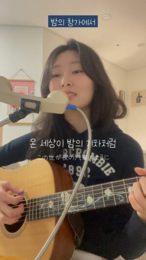 Shin Ji-hoon Instagram - 나는 내 가사가 참 좋다📔

「밤의 창가에서」