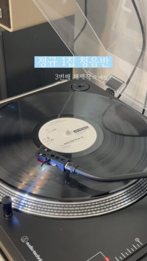 Shin Ji-hoon Instagram - 4월을 목표로 하고 있어요🏃🏻‍♀️🏃🏻‍♀️

💭화이트 바이닐로 탄생할 1집의 세 번째 프레싱!

#신지훈 #추억은한편의산문집되어 #별과추억과시 #바이닐 #lp #vinyl