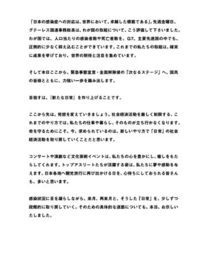 Shinzo Abe Instagram - #repost @kantei
官邸スタッフです。
本日、安倍総理は緊急事態宣言解除に伴い、記者会見に臨みました。会見の全文については、写真よりご覧ください。

#新型コロナウイルス感染症 
#緊急事態宣言 #stayathome #ThanksHealthHeros @shinzoabe