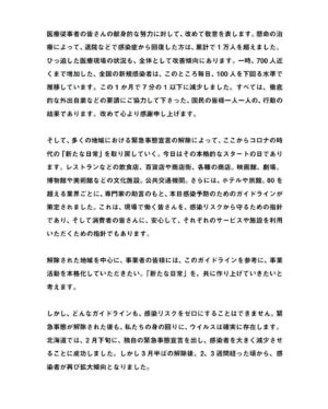 Shinzo Abe Instagram - #repost @kantei
・・・
官邸スタッフです。
本日、安倍総理は39県の緊急事態宣言解除に伴い、記者会見に臨みました。会見の全文については、写真よりご覧ください。

#新型コロナウイルス感染症 
#緊急事態宣言 #stayathome #ThanksHealthHeros @shinzoabe