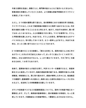 Shinzo Abe Instagram - #repost @kantei
・・・
官邸スタッフです。
本日、安倍総理は緊急事態宣言の延長に伴い、記者会見に臨みました。会見の全文については、写真よりご覧ください。

#新型コロナウイルス感染症 
#緊急事態宣言 #stayathome #ThanksHealthHeros @shinzoabe