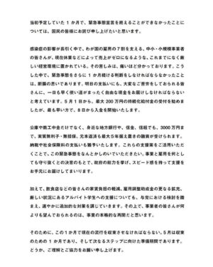 Shinzo Abe Instagram - #repost @kantei
・・・
官邸スタッフです。
本日、安倍総理は緊急事態宣言の延長に伴い、記者会見に臨みました。会見の全文については、写真よりご覧ください。

#新型コロナウイルス感染症 
#緊急事態宣言 #stayathome #ThanksHealthHeros @shinzoabe
