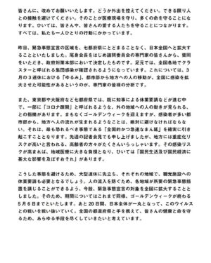 Shinzo Abe Instagram - #repost @kantei
・・・
官邸スタッフです。
安倍総理は本日、緊急事態宣言の対象地域拡大に伴い、記者会見に臨みました。
会見の全文については、写真よりご覧ください。
.
#新型コロナウイルス感染症 #緊急事態宣言 @shinzoabe