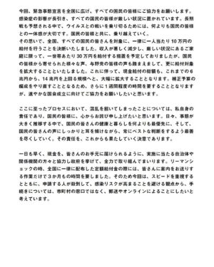 Shinzo Abe Instagram - #repost @kantei
・・・
官邸スタッフです。
安倍総理は本日、緊急事態宣言の対象地域拡大に伴い、記者会見に臨みました。
会見の全文については、写真よりご覧ください。
.
#新型コロナウイルス感染症 #緊急事態宣言 @shinzoabe