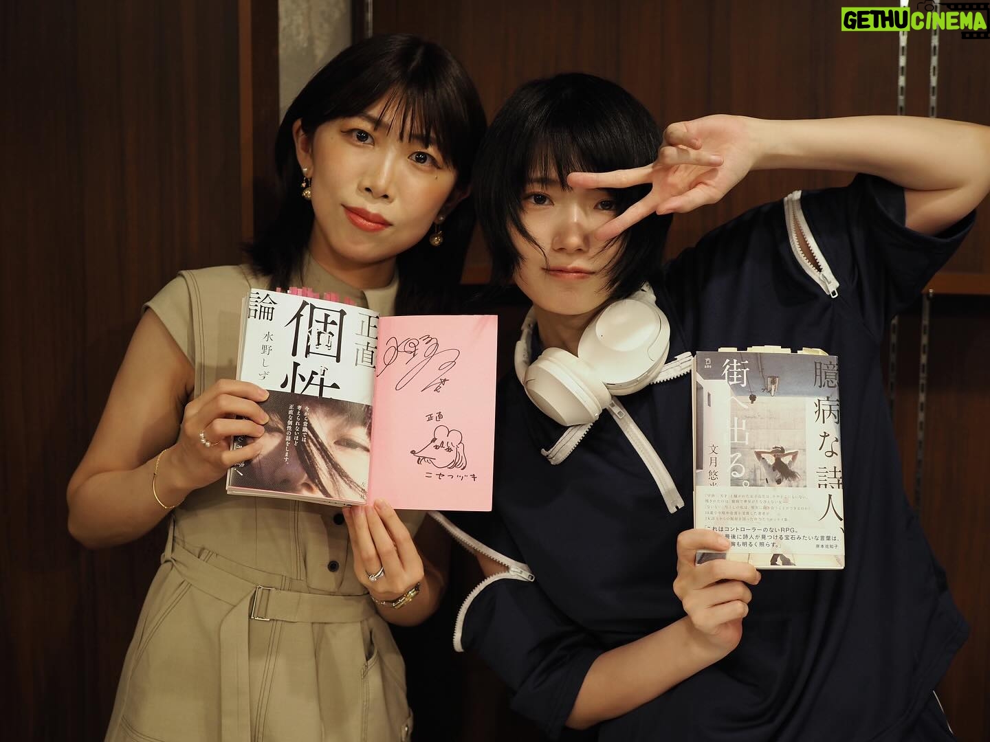 Shizu Mizuno - 653 Likes - 書籍のトークイベントで7年ぶりに詩人の文月悠光さんと話しました。以前から面白いと思っていた文月さんのパブリックではない側面(真面目すぎて24時間気が狂っているOLのような人格)が満喫できてかなりよかったです。登壇中は終始、暴論・奇論の限度を探る試みをやっていたんじゃないでしょうか。お客さまがみなさんやさしくて助かりました。