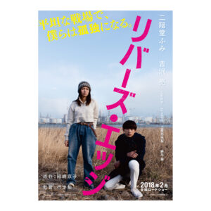 Shuhei Uesugi Instagram - 映画「リバーズ・エッジ」
観音崎役を頂きました。
最高の現場でした。
水の中にいるのにずっと渇いている。そんな感覚の毎日でした。
お楽しみに。

2018年2月 全国ロードショー
原作:岡崎京子
監督:行定勲
出演:二階堂ふみ、吉沢亮、上杉柊平、SUMIRE、土居志央梨、森川葵