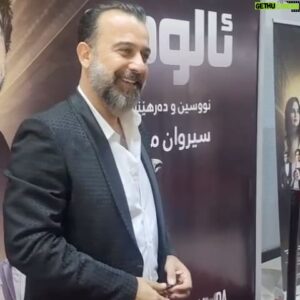 Shwan Attoof Instagram - نمایشەکانی فیلمی  ئالودە بەردەوامن
زۆر خۆشحاڵم بەم پێشوازیە تان لە فیلمەکە
هەمیشە ئێوە شایەنی باشترینن
سوپاس بۆ بینەرەکانمان 
زۆر سوپاس

Aluda movie is continuing 
I’m very pleased with your huge interaction with the movie , you always deserve the best , thanks to our viewers