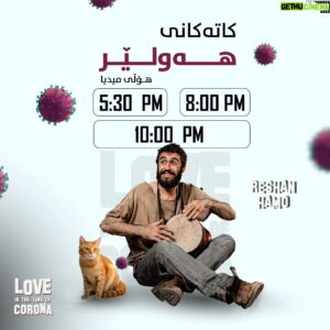 Shwan Attoof Instagram - 🍿
کاتەکانی نمایشی فیلمی خۆشەویستی لە سەردەمی کۆرۆنا لە هۆڵی میدیای شاری هەولێر، کە لە ئێستادا دەتوانن لە ڕێگەی FIB بلیتەکانتان حیجز بکەن.
5:30 Pm
8:00 Pm
10:00 Pm

📞بۆ پەیوەندی: 
0750 771 4152