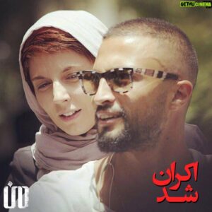Soheil Beiraghi Instagram - من اكران شد
٢٧/مرداد/٩٥