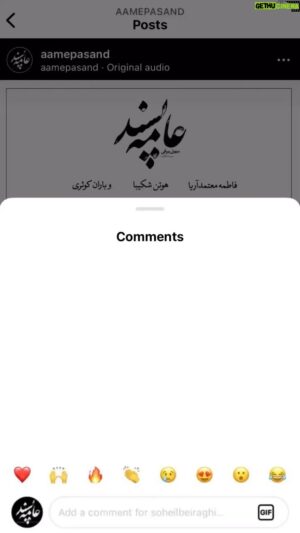 Soheil Beiraghi Instagram - تنها این لحظه است که تمام رنجی که می‌بریم برای فیلمِ خود را ساختن، برای کوتاه نیامدن مقابل سلیقه‌ی بازار، تنها برای لحظاتی این رنج تیمار می‌شود و آرام می‌گیرد و در دلمان آرام به خود می‌گوییم: ارزشش را داشت.
شما و نظرات صادقانه‌تان هستید که ما هستیم.
شما همه‌ی دلایل ما هستید برای ادامه دادن.
با مهر
تیم عامه‌پسند

@fatemehmotamedarya 
@hootanshakiba
@khanehfilm.official 
@aamepasand 
#عامه_پسند #خانه_فیلم