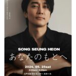 Song Seung-heon